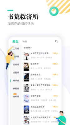 全本免费快读小说2