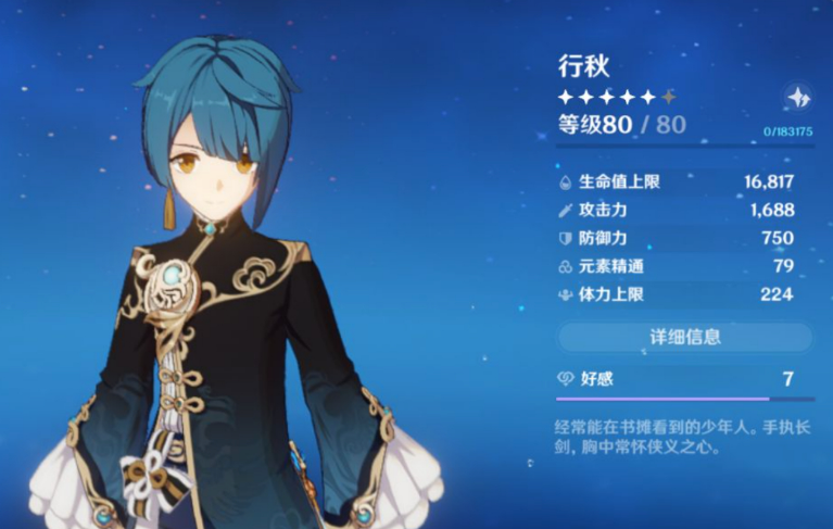原神行秋适合什么武器