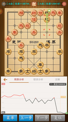 中国象棋竞技版1