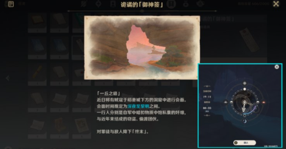 原神诡异的御神签任务怎么做