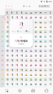 韩语字母发音表0