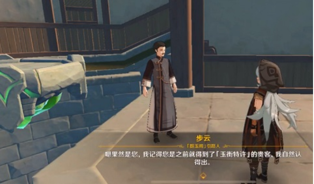 原神群玉阁引路人在哪