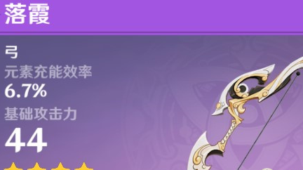原神公子达达利亚配落霞合适吗
