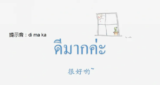 学泰语口语用什么软件