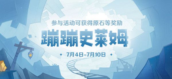 原神蹦蹦史莱姆怎么玩
