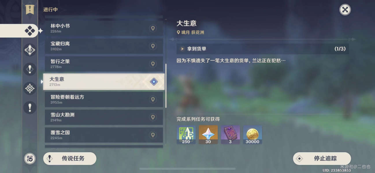 原神大生意第三个货单在哪 货单位置