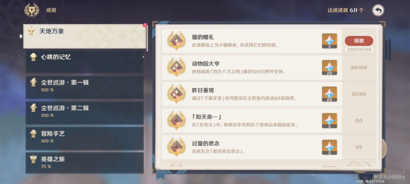 原神猫的赠礼怎么完成