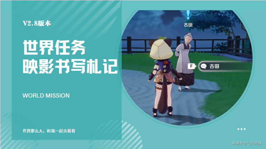 原神映影书写札记任务怎么完成