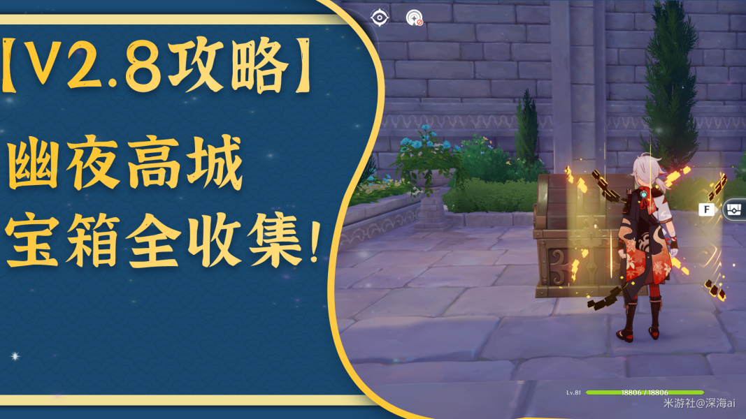 原神幽夜高城宝箱在哪 菲谢尔秘境宝箱收集攻略