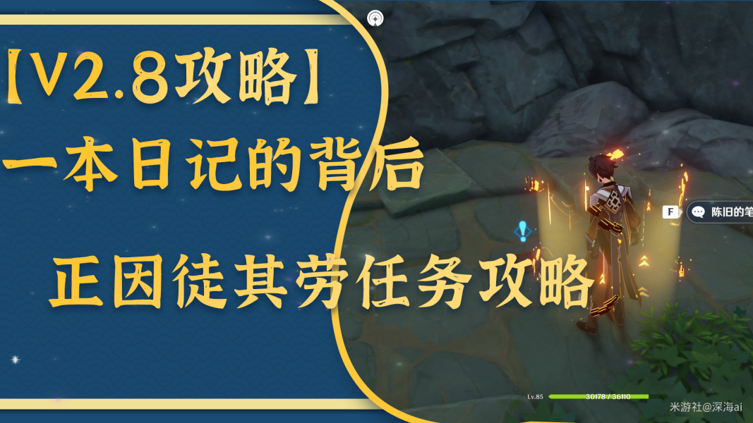原神正因其徒劳任务怎么做