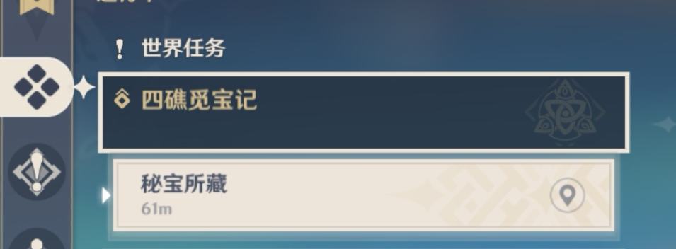 原神四礁觅宝记怎么触发 任务攻略