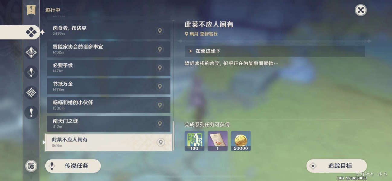 原神此菜不应人间有怎么触发