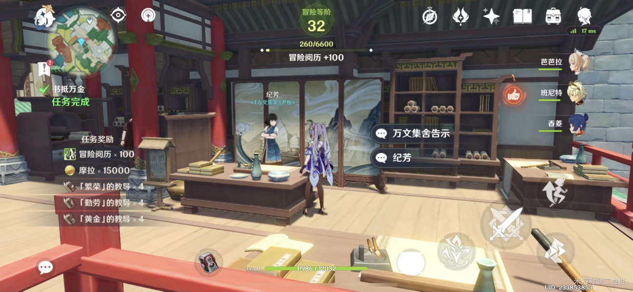 原神书抵万金任务在哪里接