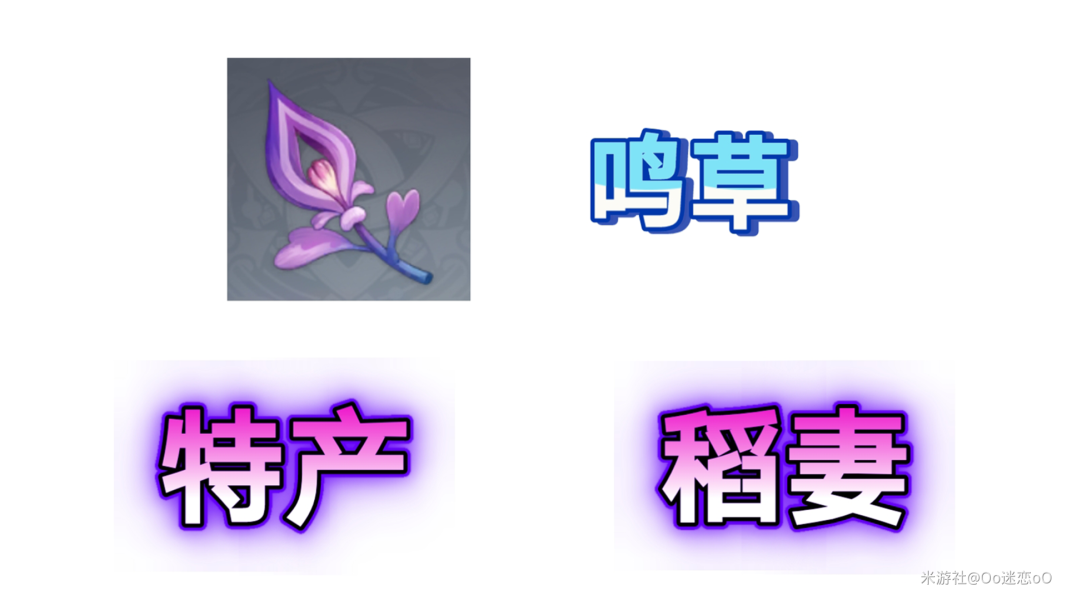 原神如何快速获得鸣草