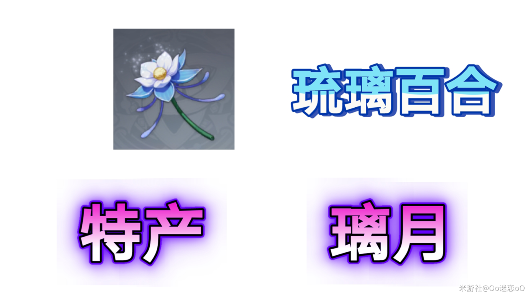 原神如何快速获取琉璃百合