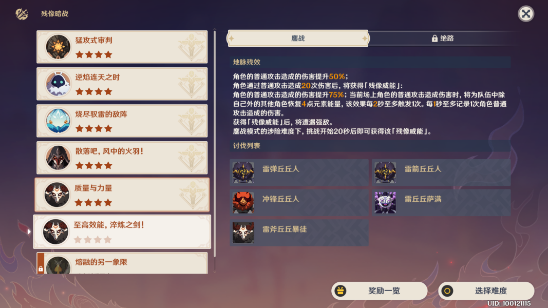 原神残像暗战第六天怎么打