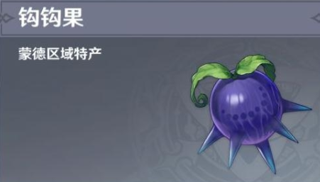 原神钩钩果采集点位置都有哪里
