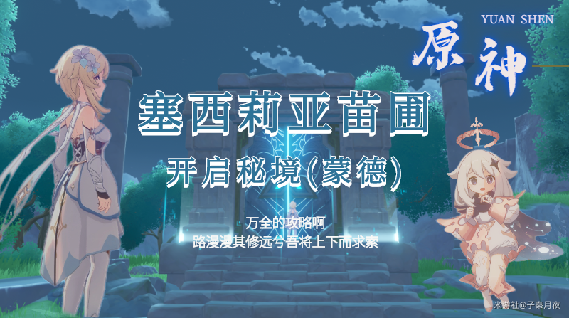 原神塞西莉亚苗圃怎么解锁