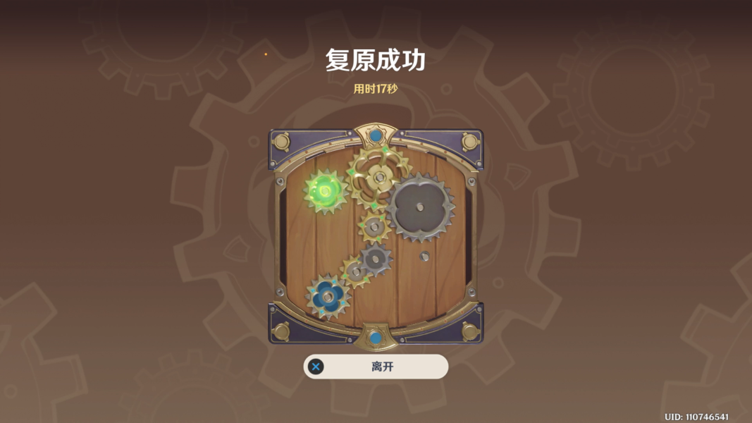 原神械画部件之四怎么复原