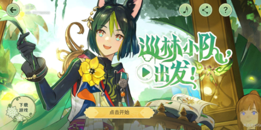原神提纳里巡林任务怎么做