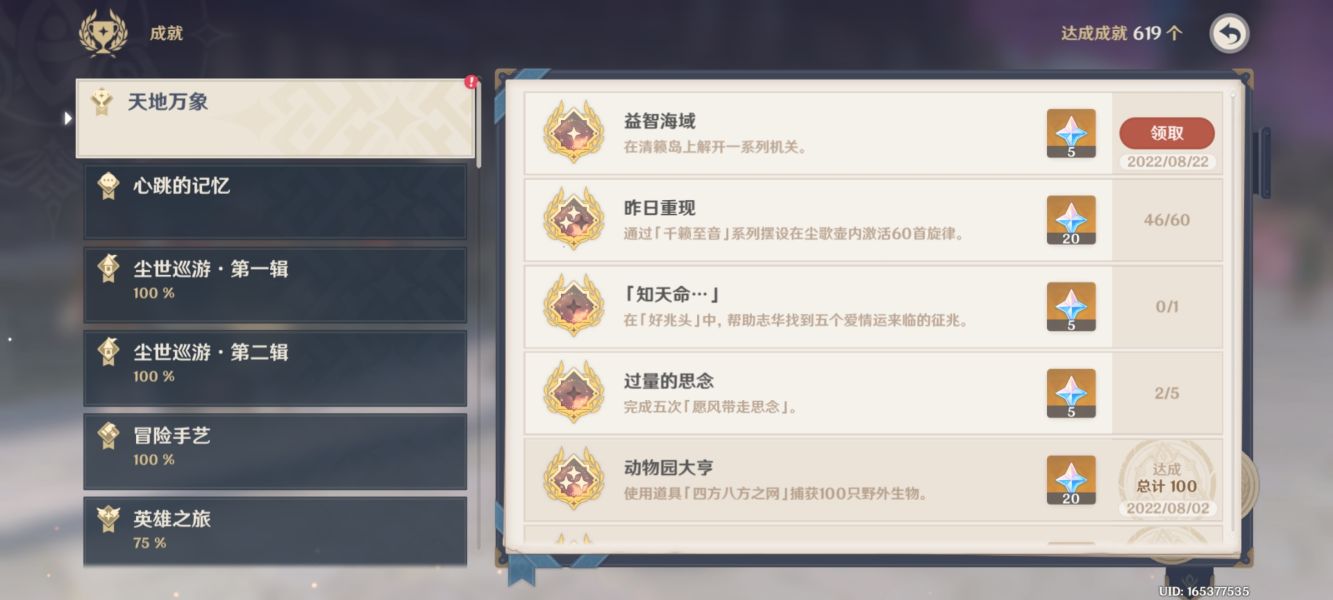 原神益智海域成就怎么达成