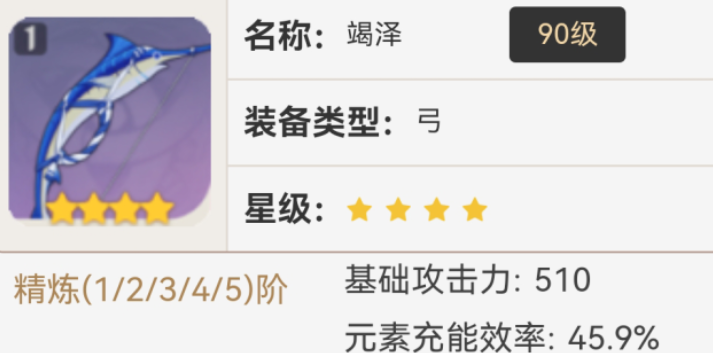 原神竭泽怎么获得