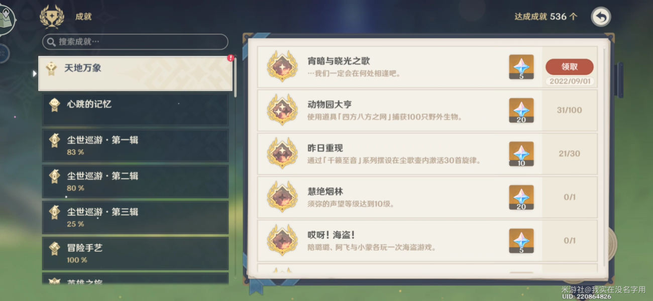 原神宵暗与晓光之歌成就怎么达成
