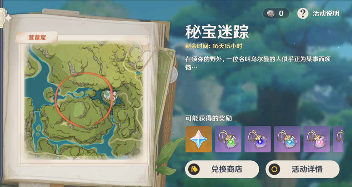 原神秘宝迷踪第一天仙灵在哪