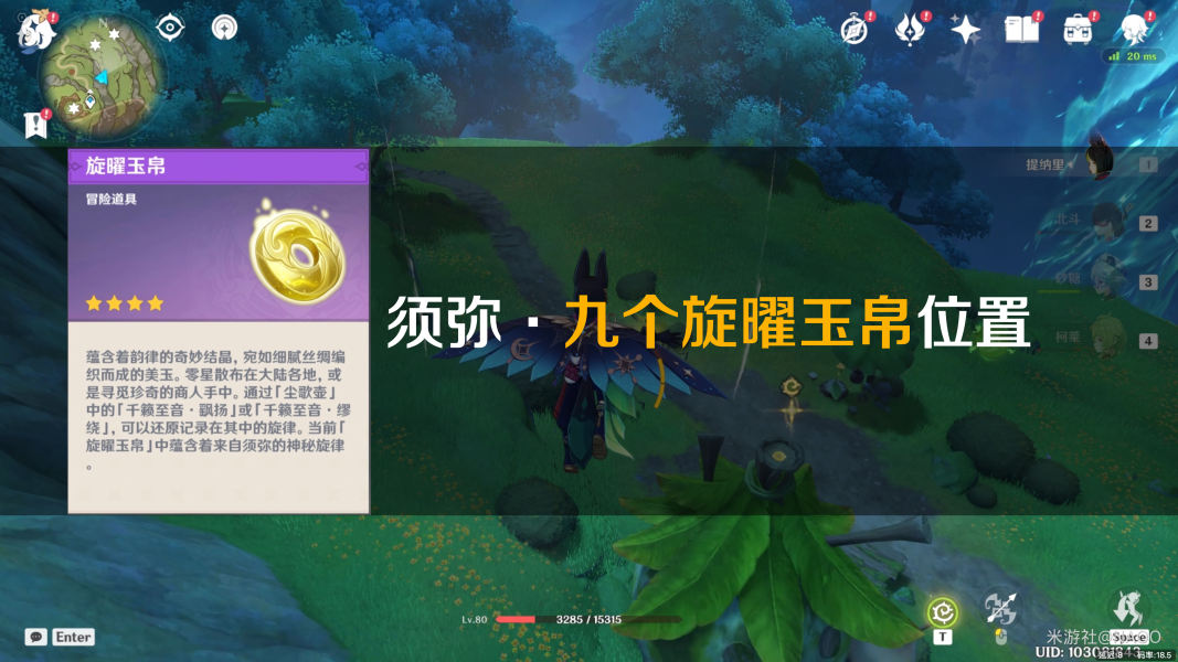 原神须弥旋曜玉帛在哪获得