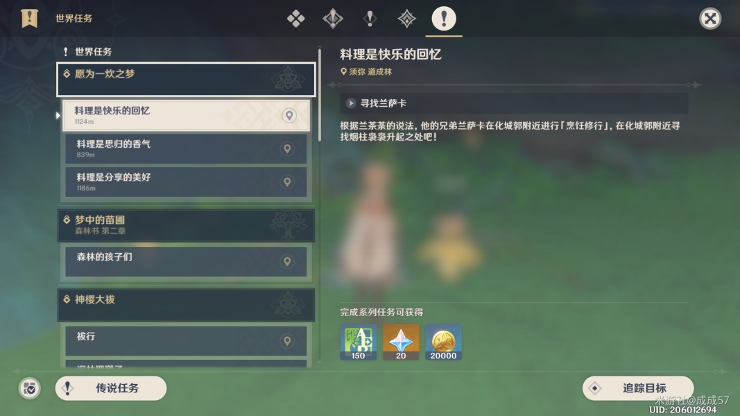 原神料理是自然的风味任务怎么做