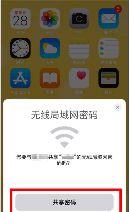 如何在iPhone14上共享WiFi密码？