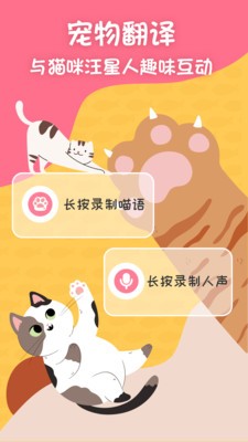 猫狗翻译宠物养成2
