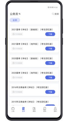 导氮公考3