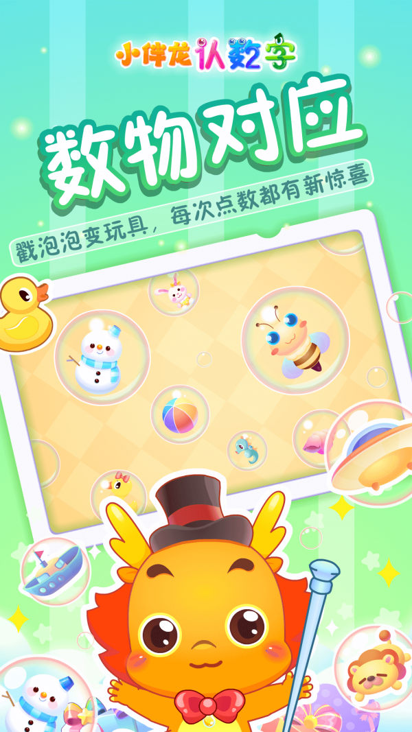 小伴龙认数字2