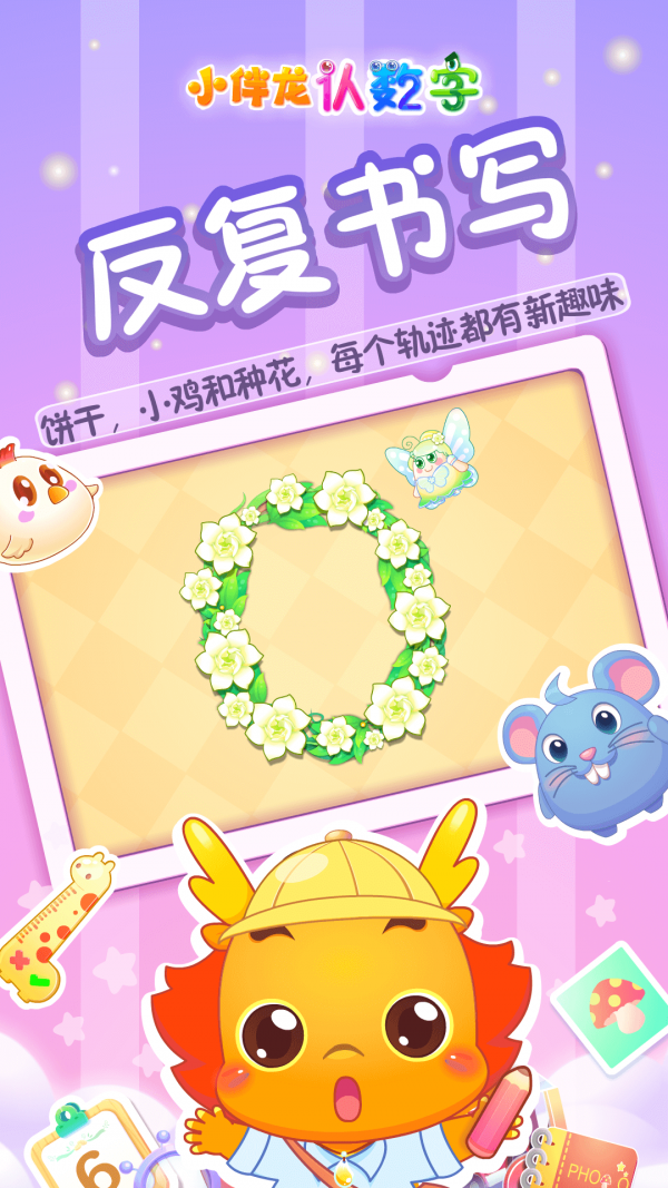 小伴龙认数字3