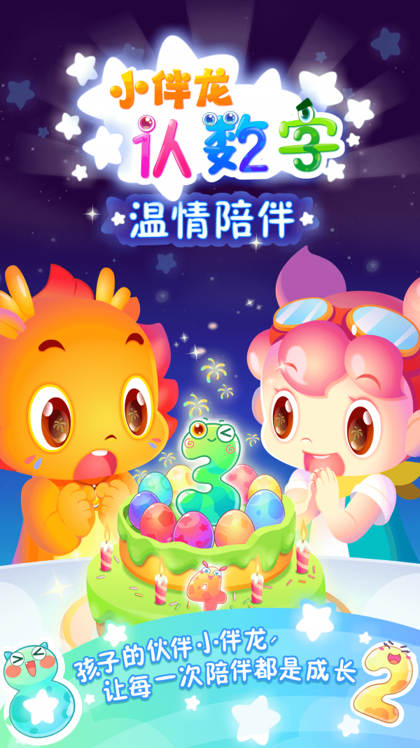 小伴龙认数字5