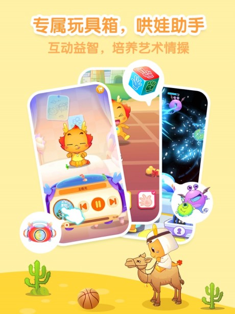 小伴龙HD版苹果版3