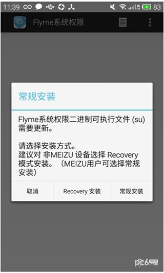 flyme系统权限0