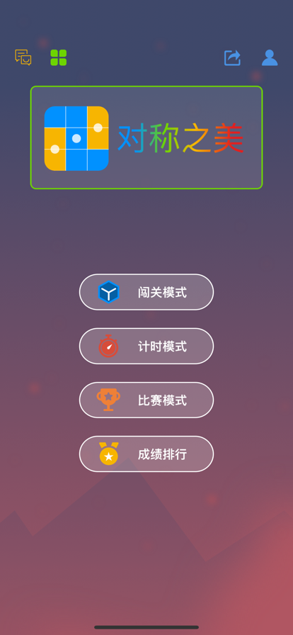 对称之美1