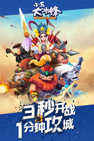 小兵大冲锋1