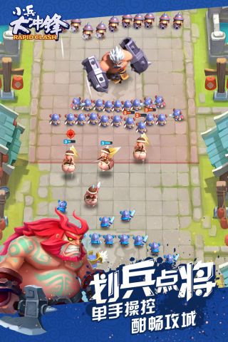 小兵大冲锋2