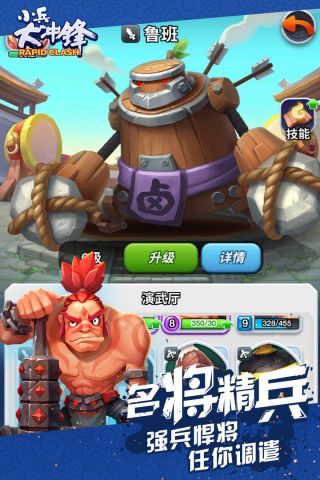 小兵大冲锋3