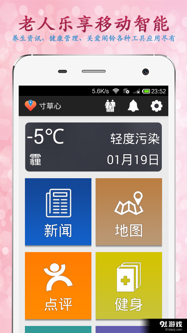 寸草心(寸草心关爱老人软件)V3.3.3 最新安卓版2