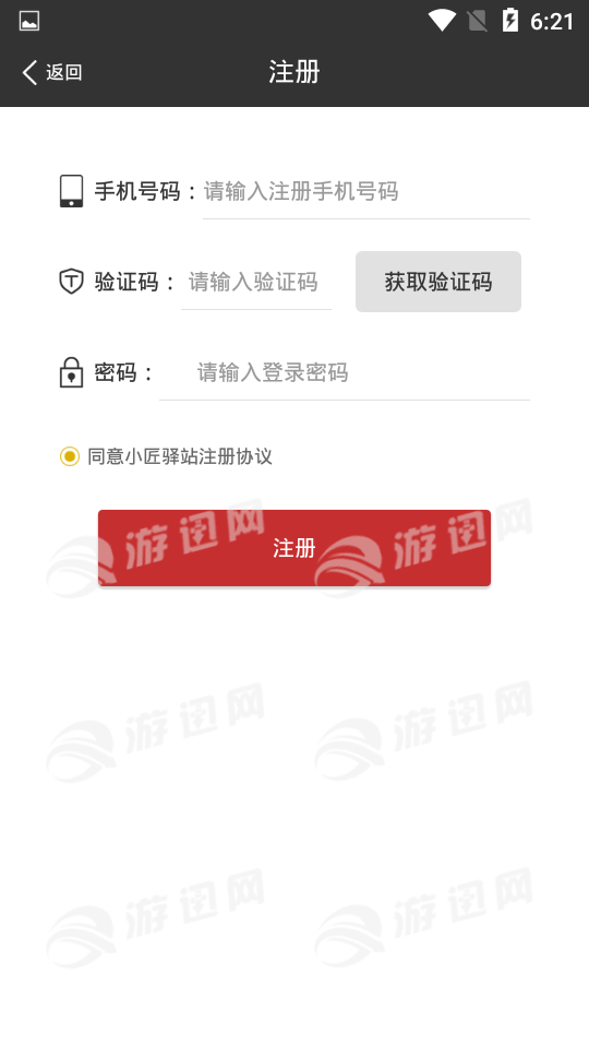 小匠驿站2