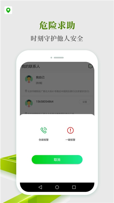 寻踪手机定位查找1
