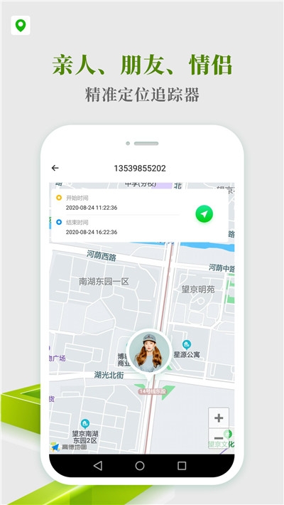 寻踪手机定位查找2