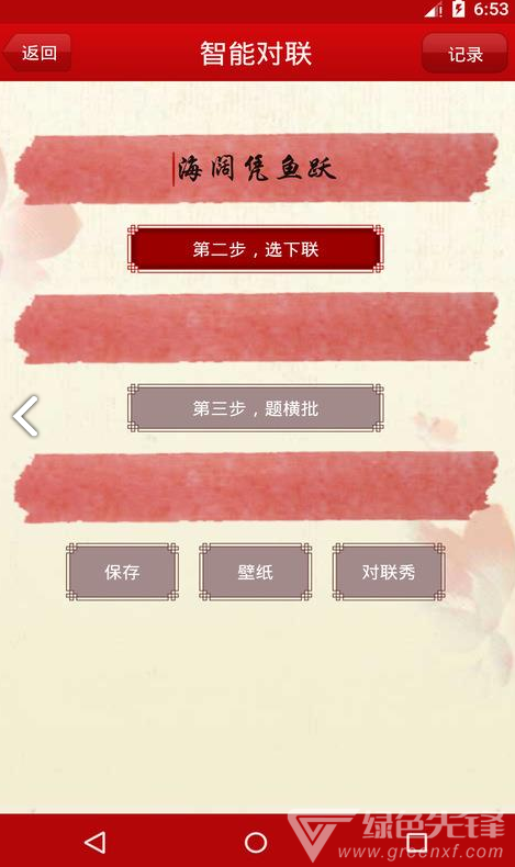 对联大全(对联大全千古绝对)V1.90 安卓免费版0