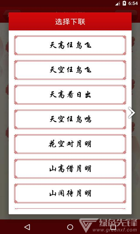 对联大全(对联大全千古绝对)V1.90 安卓免费版4