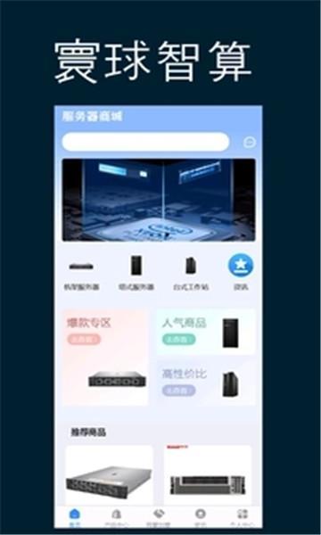 寰球智算1