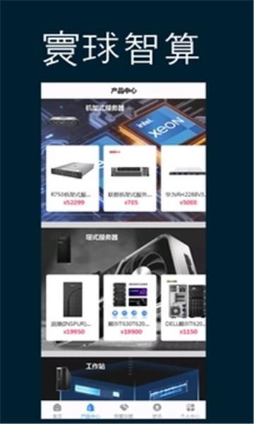 寰球智算2